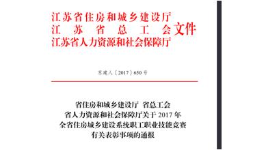 公司修剪能手代表無錫市參加江蘇省職業技能競賽，喜獲佳績